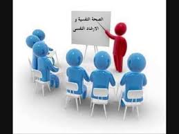 خلية الاعلام و التوجيه الصحي و النفسي